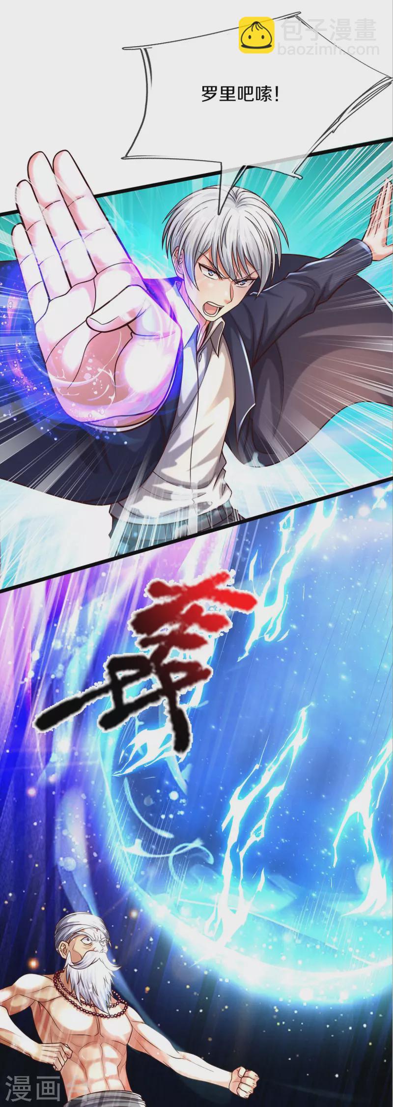 🍘我是大仙尊 第517话 抢出风头，远远旁观 第19页