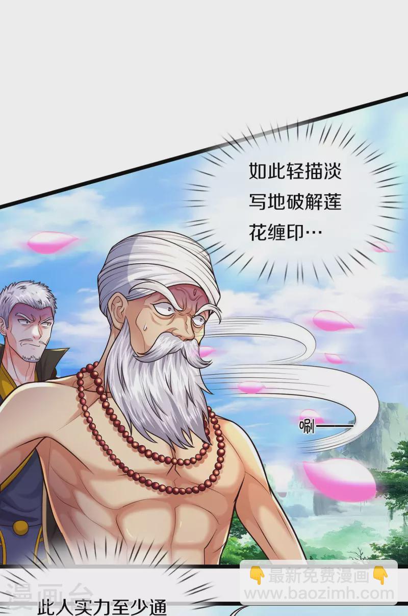 🍘我是大仙尊 第517话 抢出风头，远远旁观 第9页