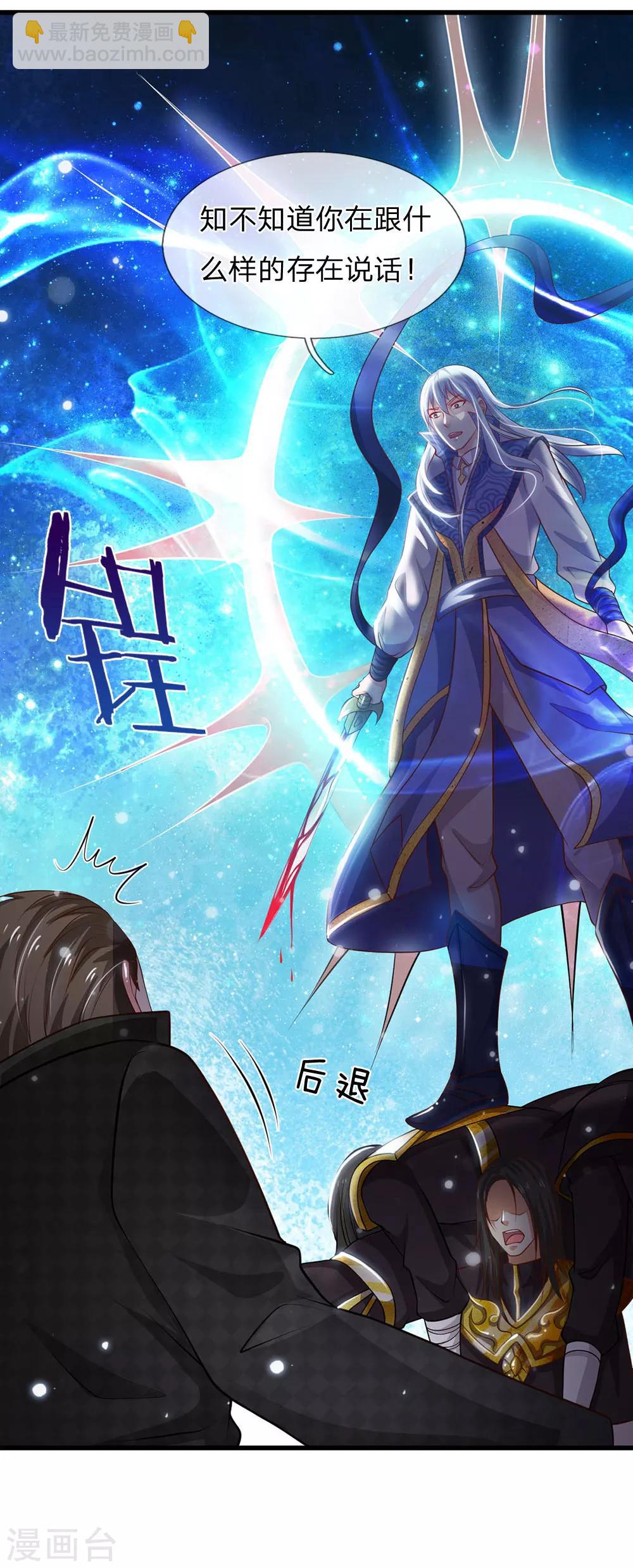 🍘我是大仙尊 第54话 装神弄鬼，且来试试 第14页