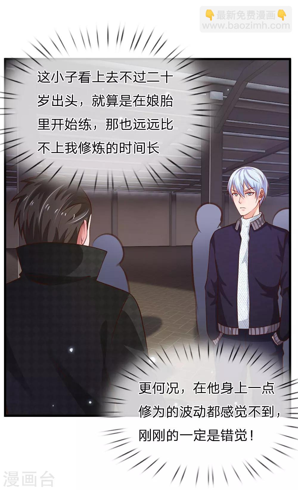 🍘我是大仙尊 第54话 装神弄鬼，且来试试 第17页