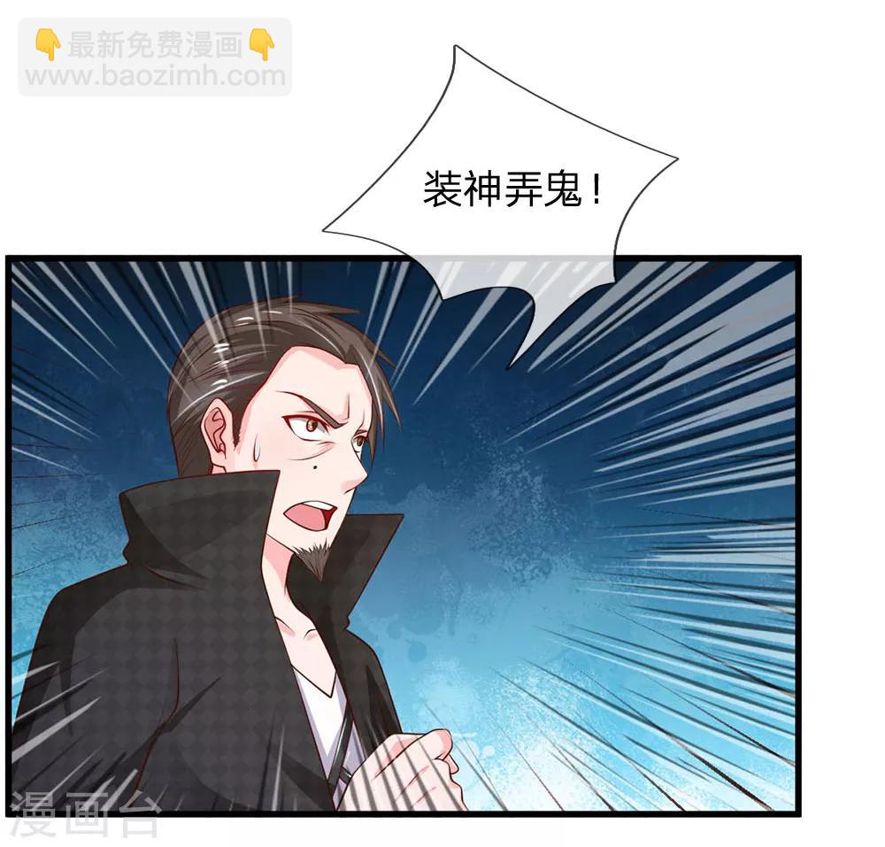 🍘我是大仙尊 第54话 装神弄鬼，且来试试 第18页