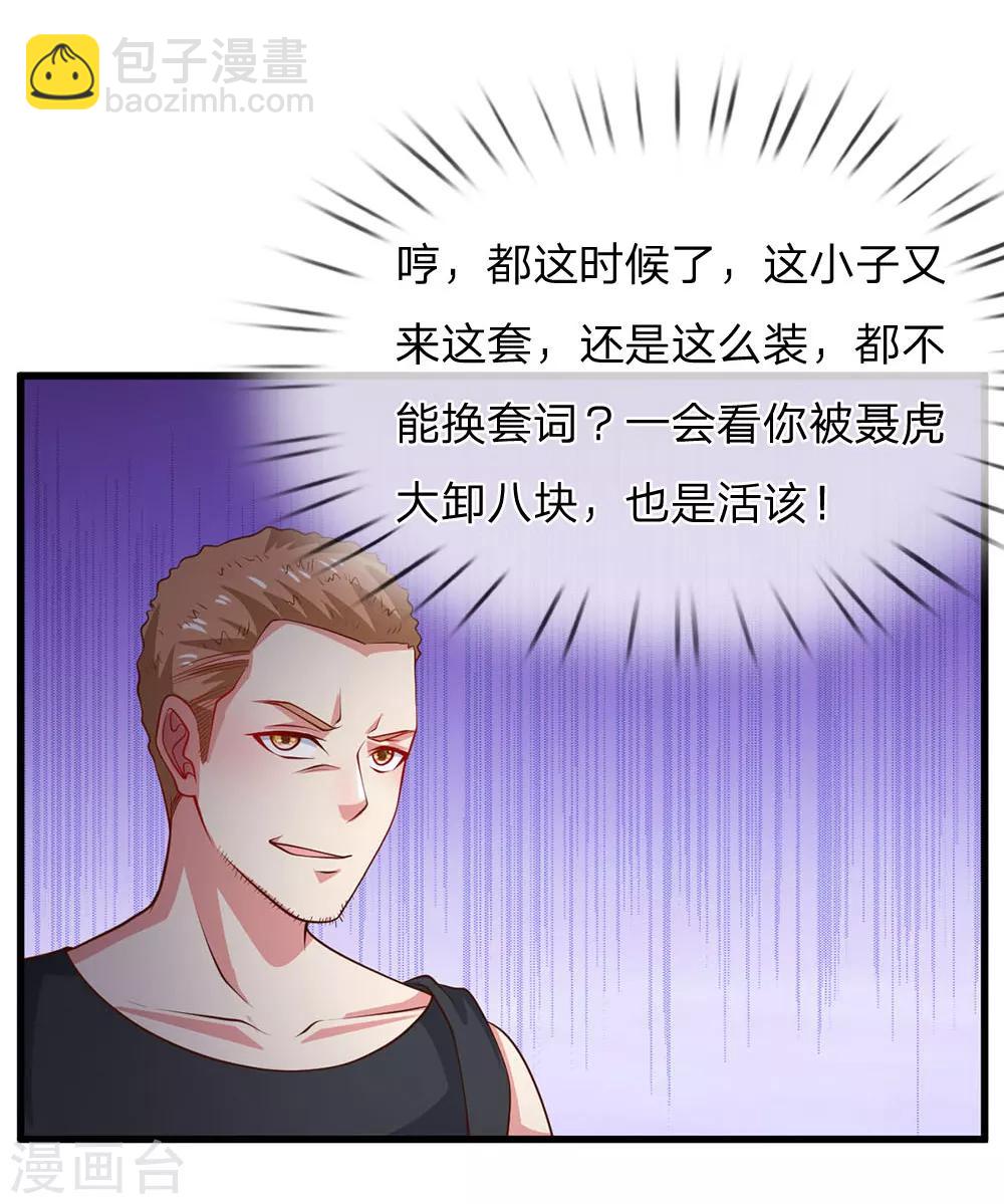 🍘我是大仙尊 第54话 装神弄鬼，且来试试 第20页