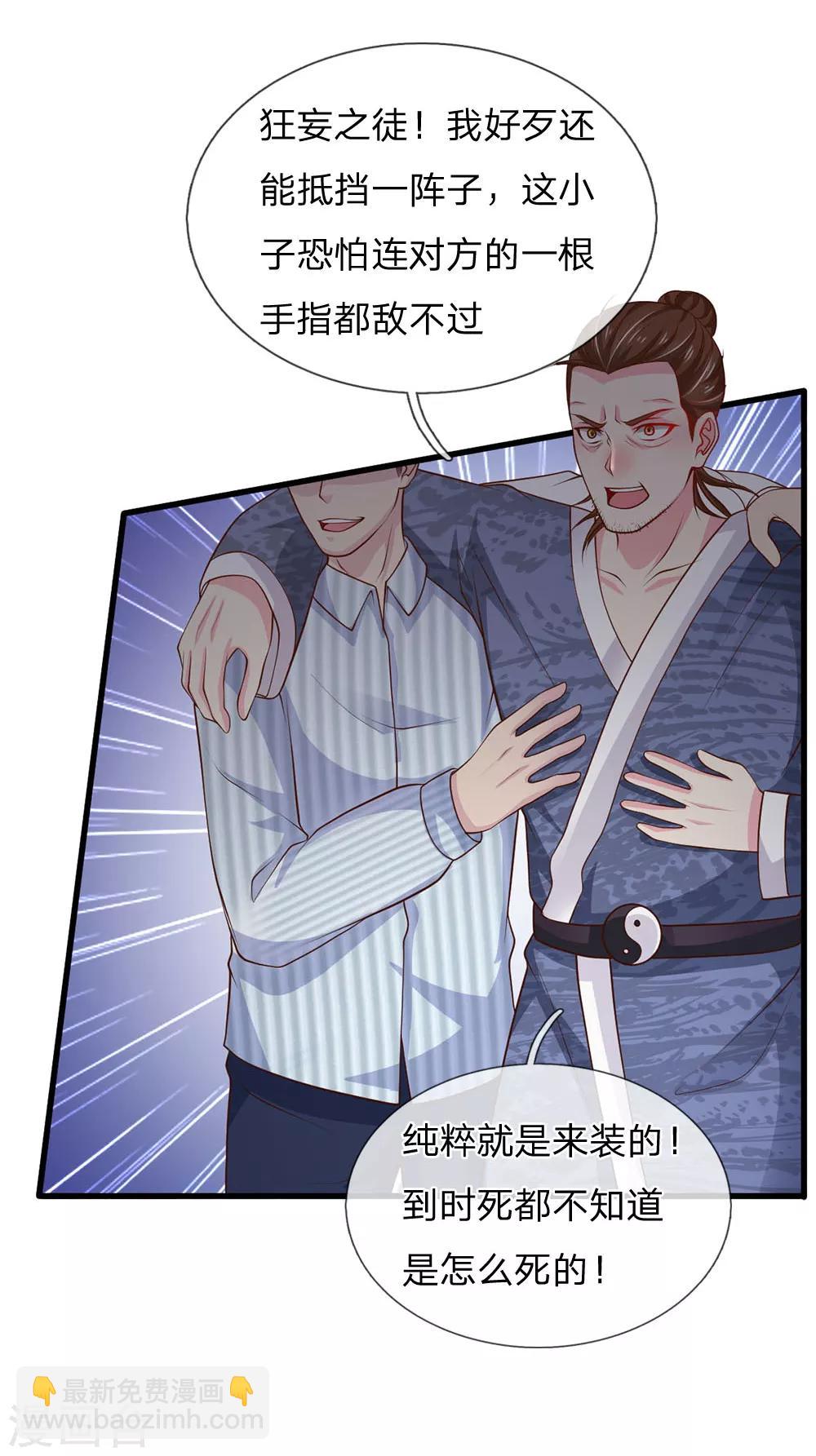 🍘我是大仙尊 第54话 装神弄鬼，且来试试 第21页