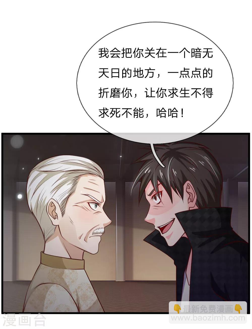 🍘我是大仙尊 第54话 装神弄鬼，且来试试 第6页
