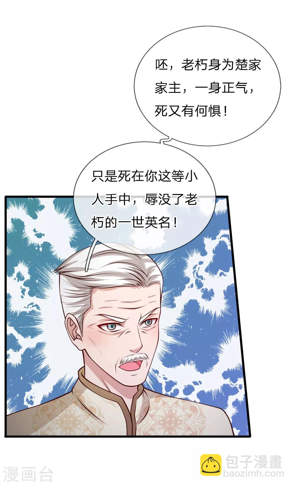🍘我是大仙尊 第54话 装神弄鬼，且来试试 第7页