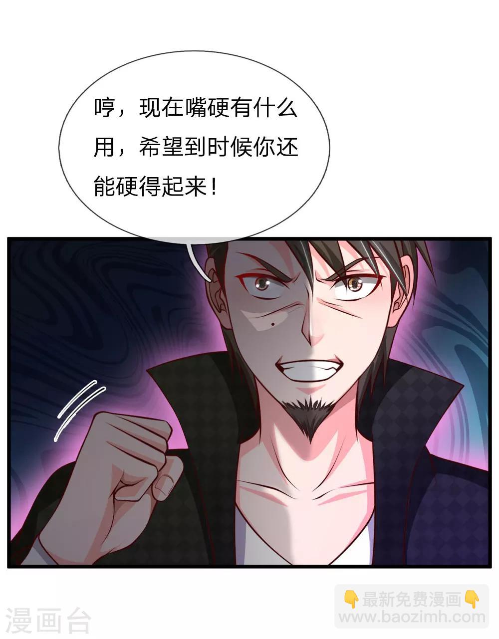 🍘我是大仙尊 第54话 装神弄鬼，且来试试 第8页