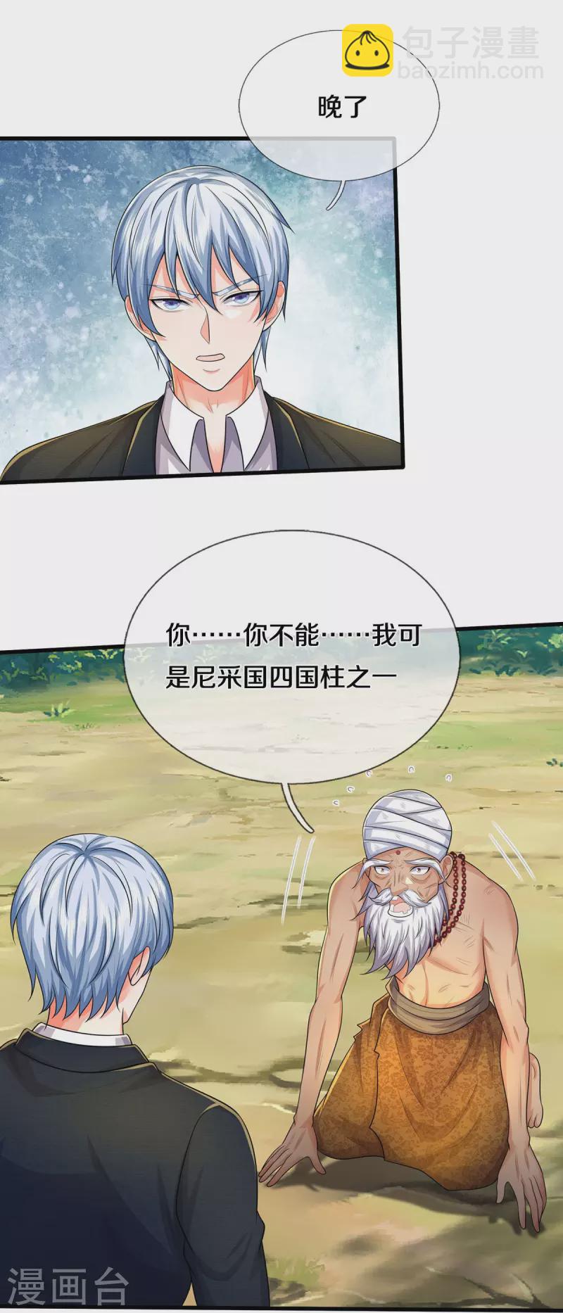 🍘我是大仙尊 第519话 神树显灵，如何战斗 第13页