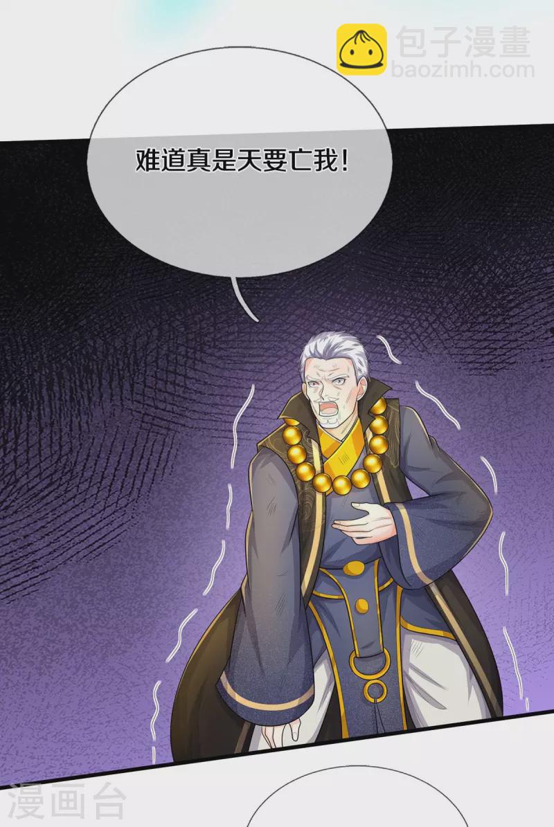 🍘我是大仙尊 第519话 神树显灵，如何战斗 第15页