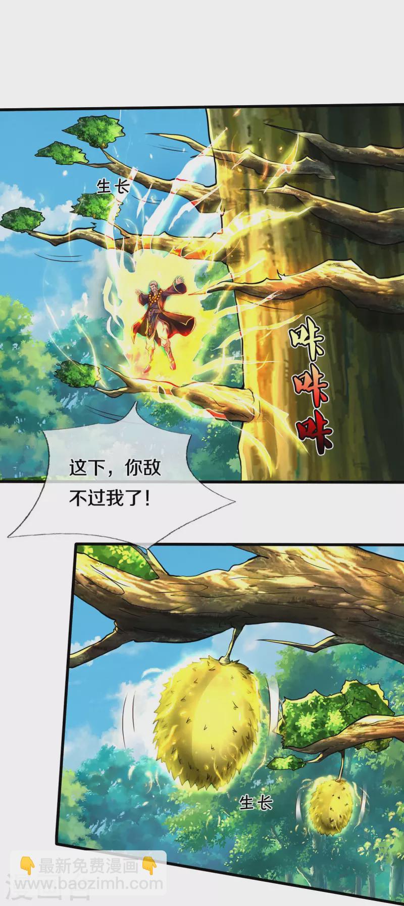 🍘我是大仙尊 第519话 神树显灵，如何战斗 第22页
