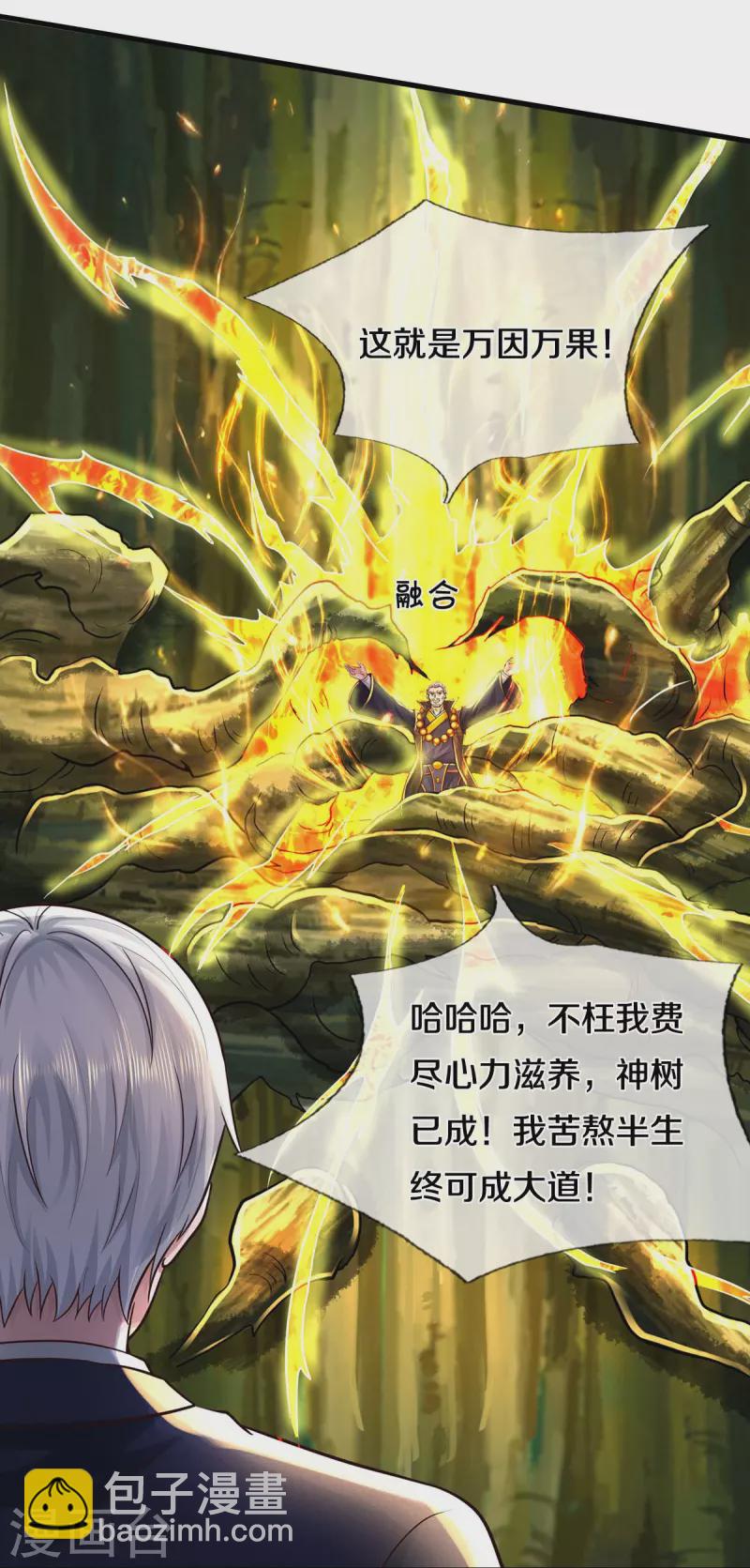 🍘我是大仙尊 第519话 神树显灵，如何战斗 第23页