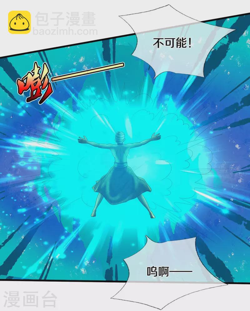 🍘我是大仙尊 第519话 神树显灵，如何战斗 第5页