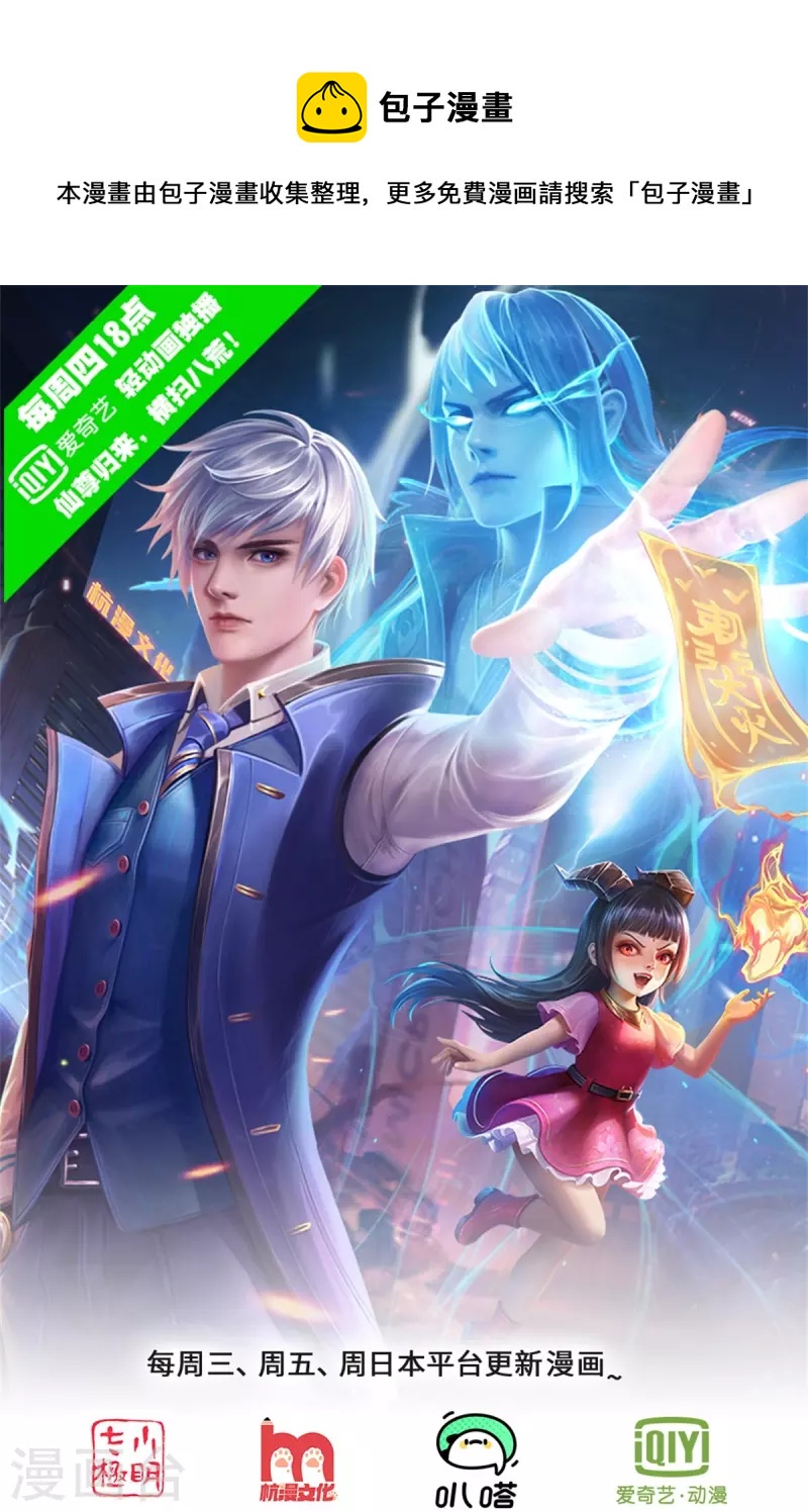 🍘我是大仙尊 第521话 天堑之隔，干得漂亮 第1页