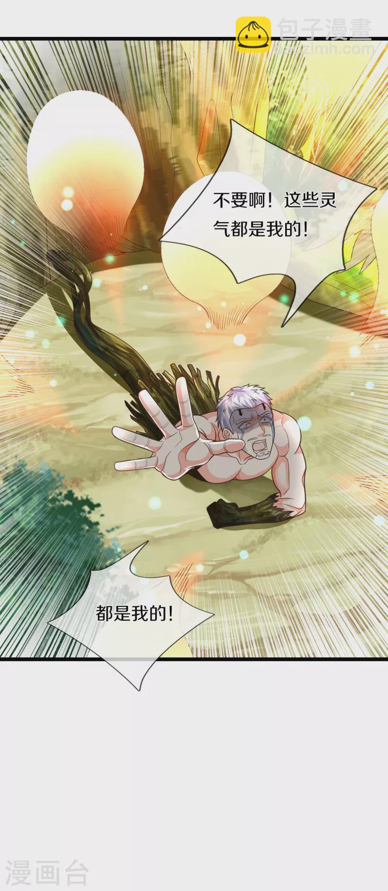 🍘我是大仙尊 第521话 天堑之隔，干得漂亮 第10页