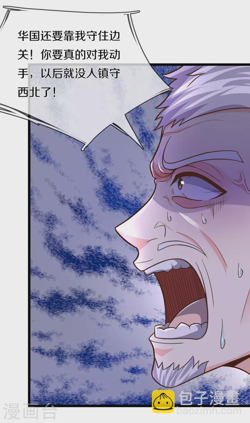 🍘我是大仙尊 第521话 天堑之隔，干得漂亮 第13页
