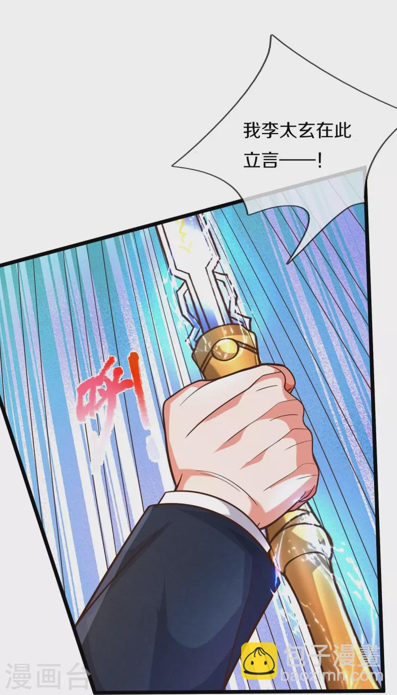 🍘我是大仙尊 第521话 天堑之隔，干得漂亮 第20页