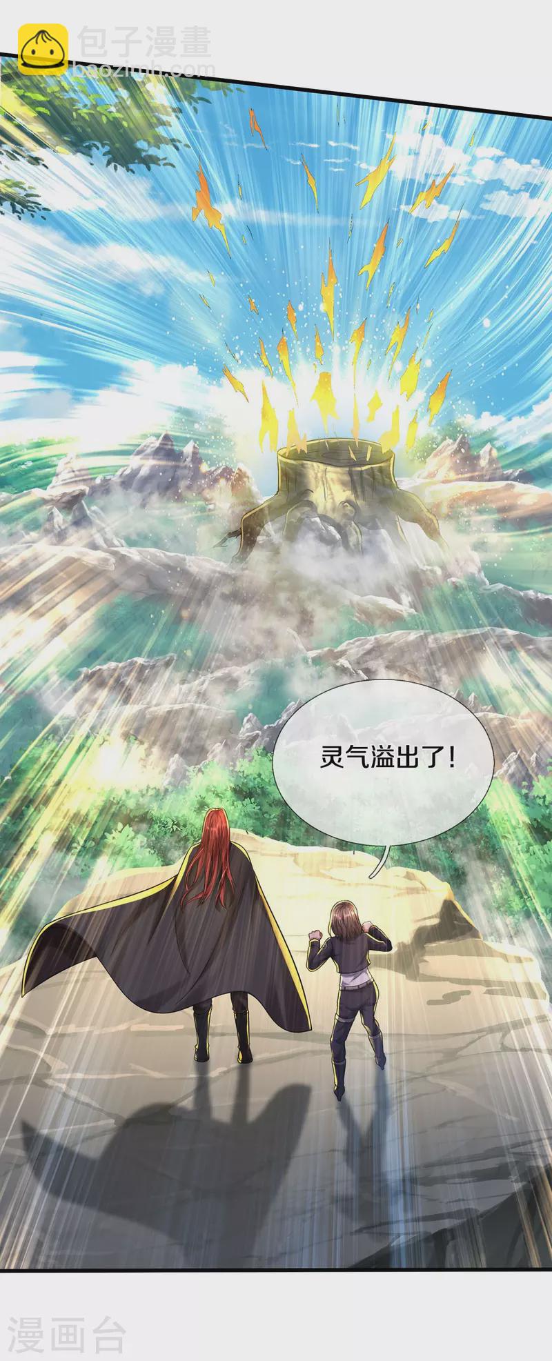 🍘我是大仙尊 第521话 天堑之隔，干得漂亮 第4页