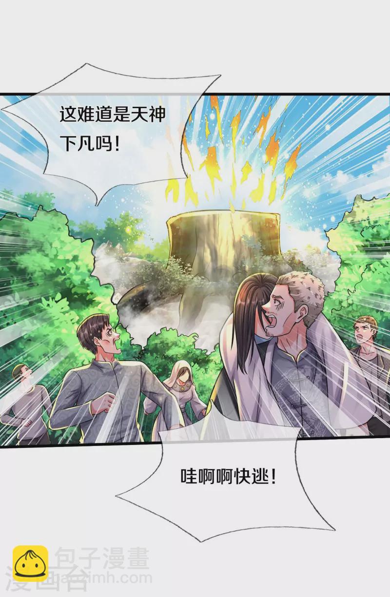 🍘我是大仙尊 第521话 天堑之隔，干得漂亮 第5页