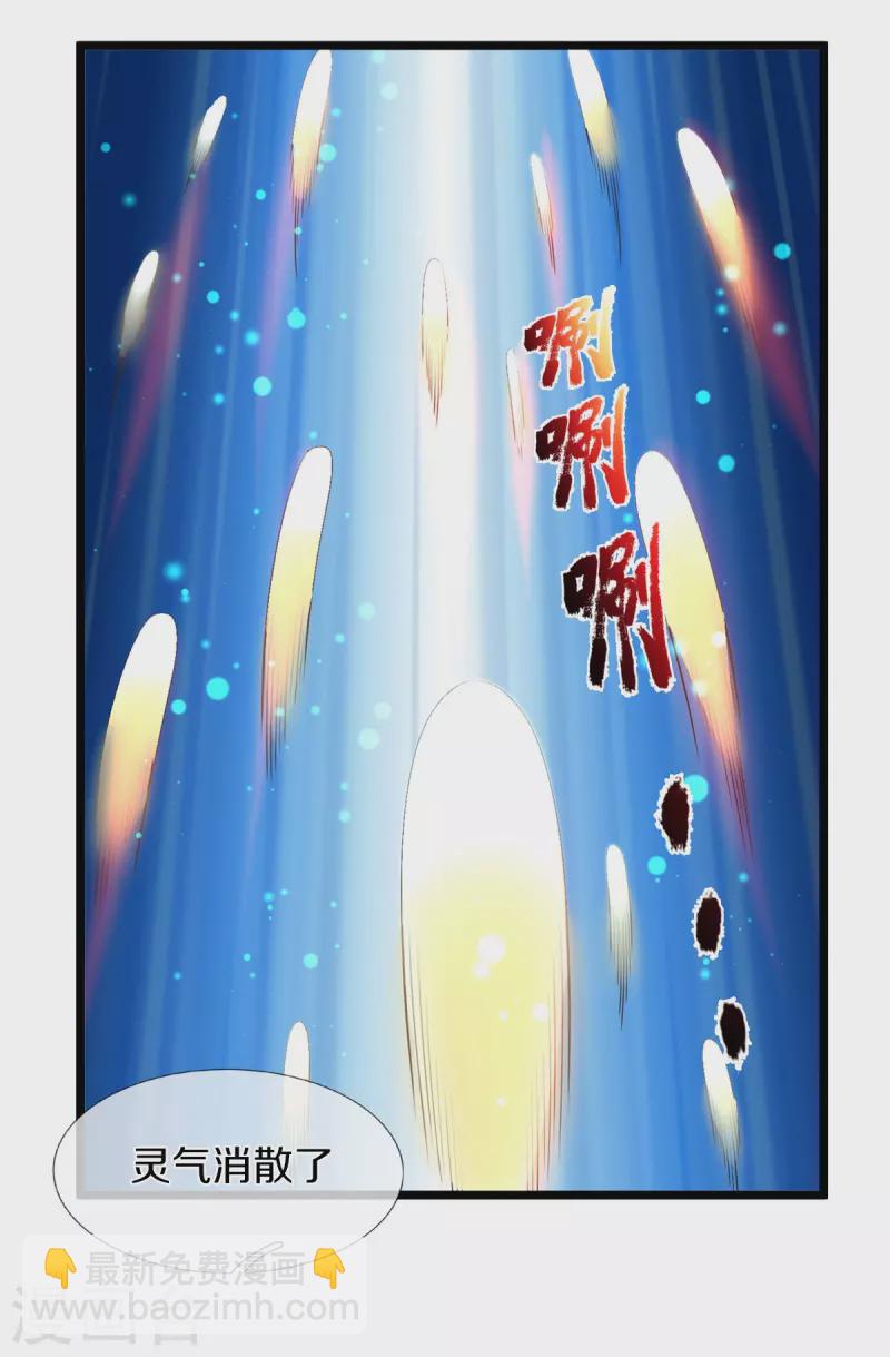 🍘我是大仙尊 第521话 天堑之隔，干得漂亮 第9页