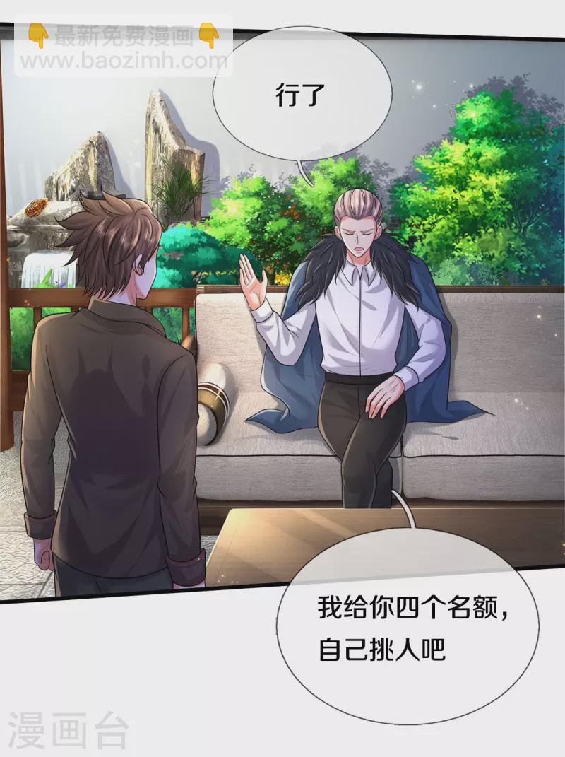 🍘我是大仙尊 第523话 昔日天狼，重归救主 第10页