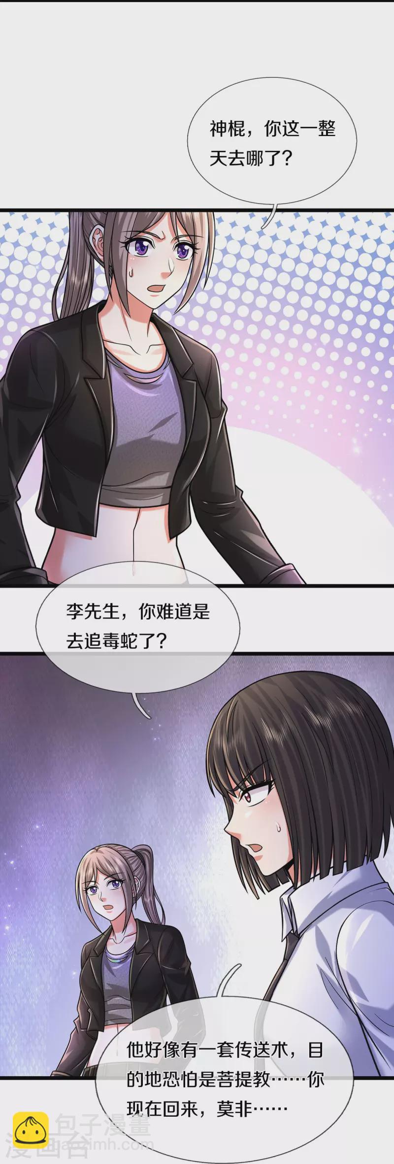 🍘我是大仙尊 第523话 昔日天狼，重归救主 第14页