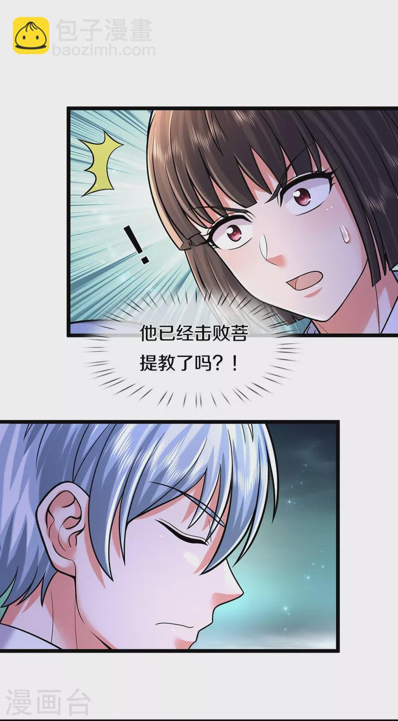 🍘我是大仙尊 第523话 昔日天狼，重归救主 第15页