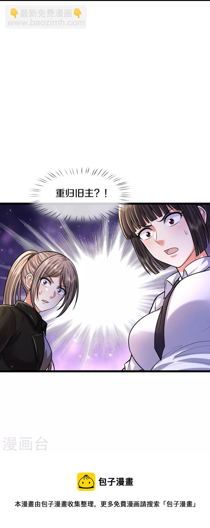🍘我是大仙尊 第523话 昔日天狼，重归救主 第24页
