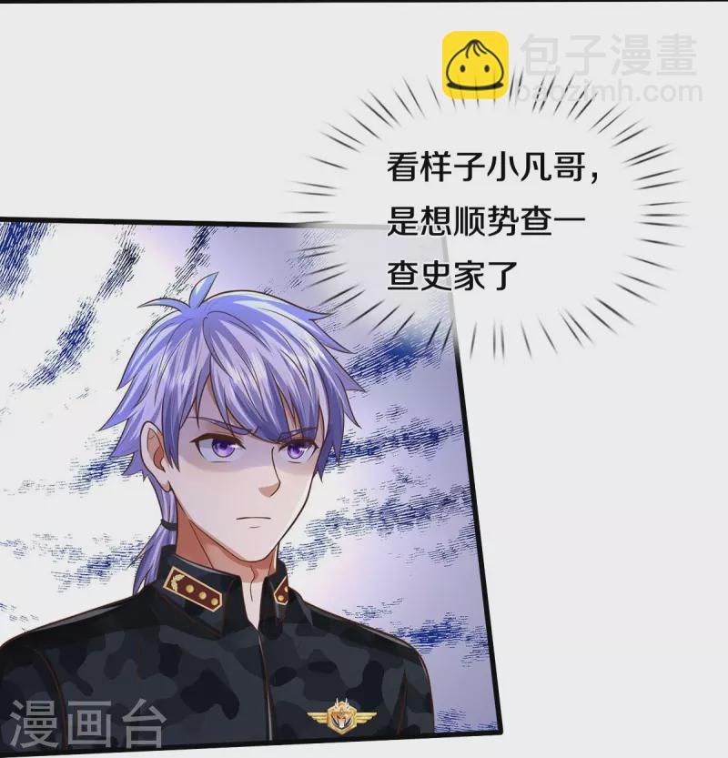 🍘我是大仙尊 第525话 前排吃瓜，请去治病 第11页