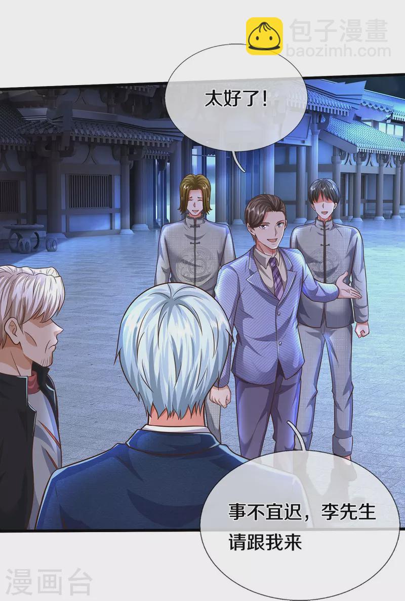 🍘我是大仙尊 第525话 前排吃瓜，请去治病 第12页