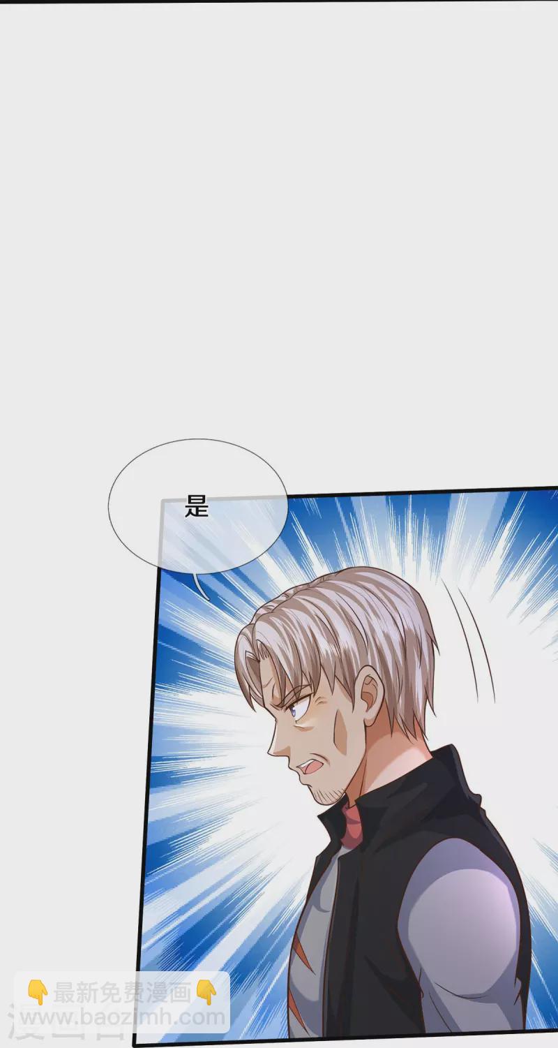 🍘我是大仙尊 第525话 前排吃瓜，请去治病 第14页