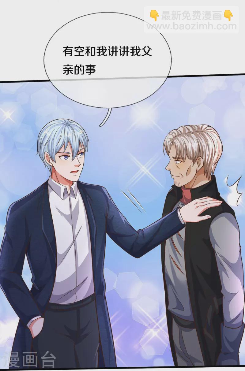 🍘我是大仙尊 第525话 前排吃瓜，请去治病 第15页