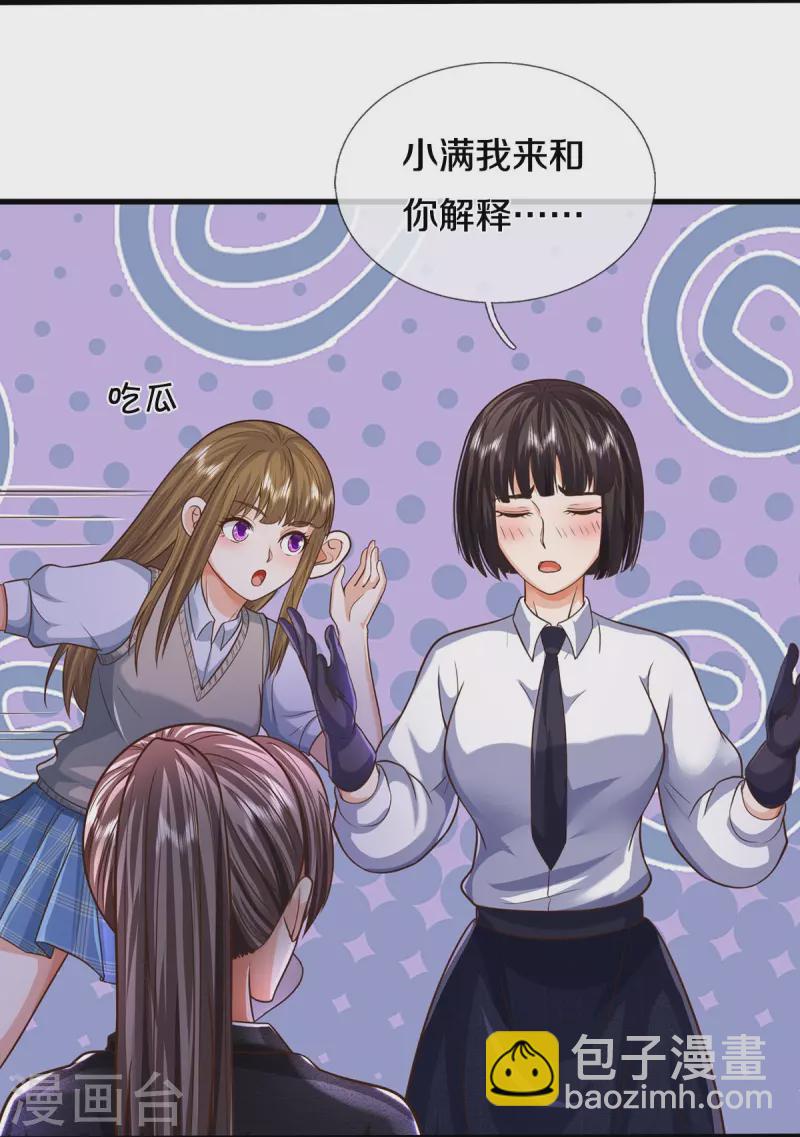 🍘我是大仙尊 第525话 前排吃瓜，请去治病 第17页