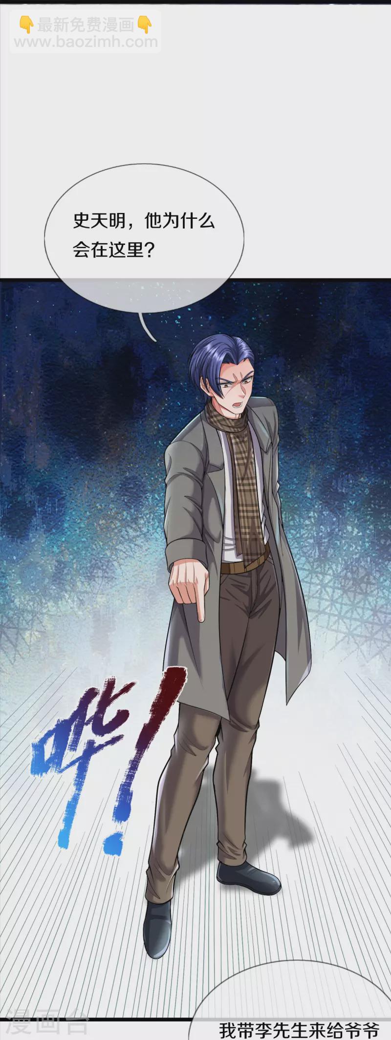 🍘我是大仙尊 第525话 前排吃瓜，请去治病 第21页