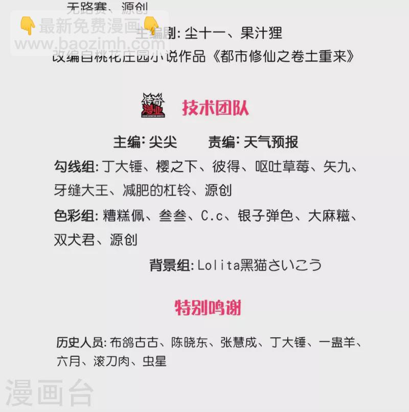 🍘我是大仙尊 第525话 前排吃瓜，请去治病 第3页