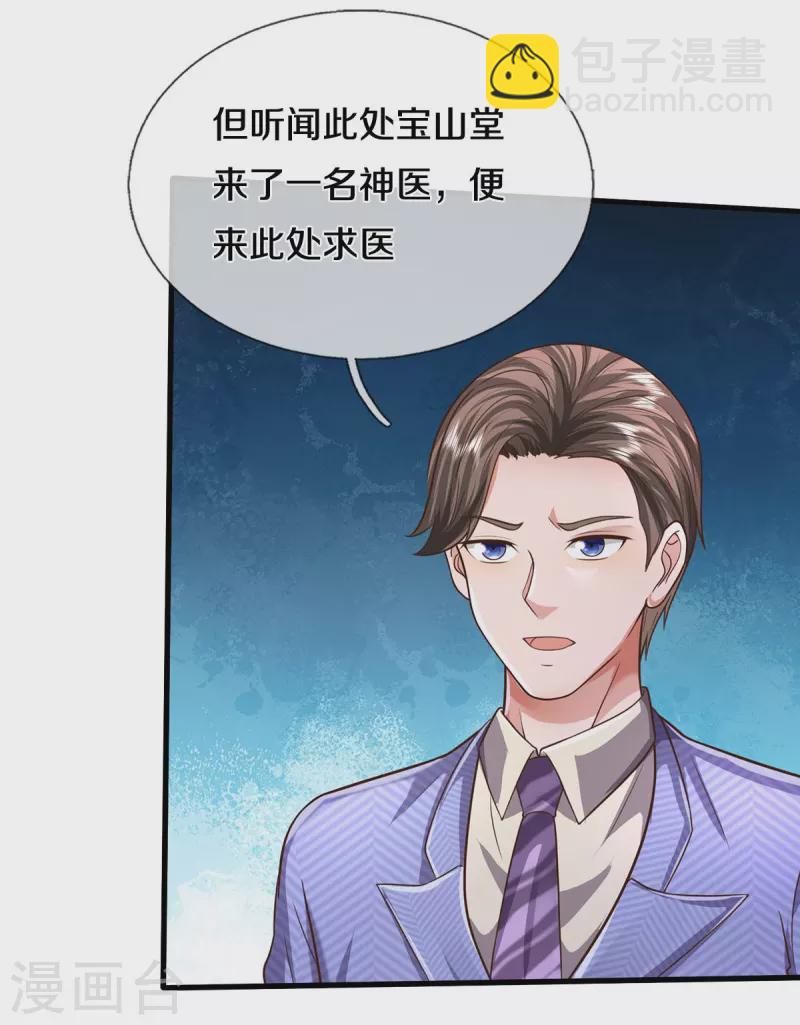 🍘我是大仙尊 第525话 前排吃瓜，请去治病 第6页