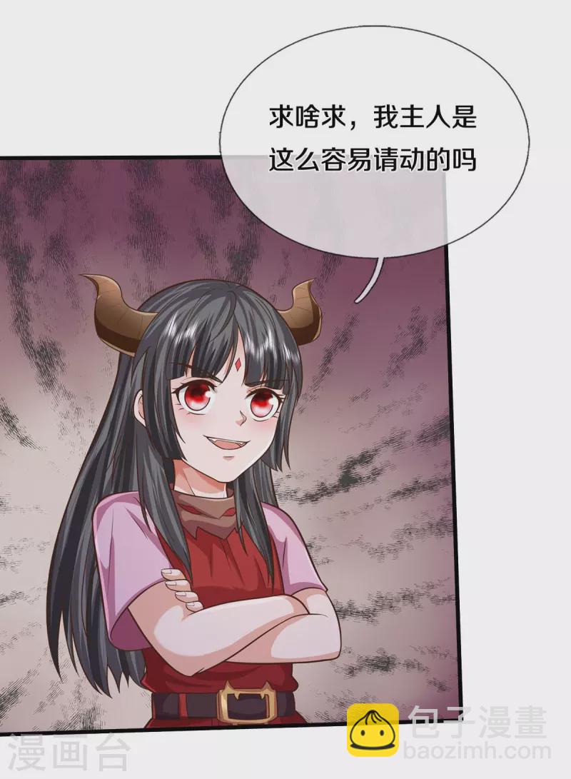 🍘我是大仙尊 第525话 前排吃瓜，请去治病 第7页