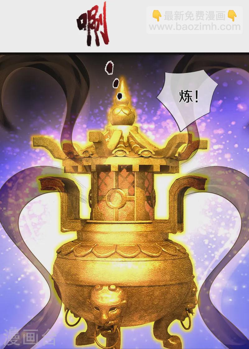 🍘我是大仙尊 第527话 以鼎炼炁，起死回生 第13页
