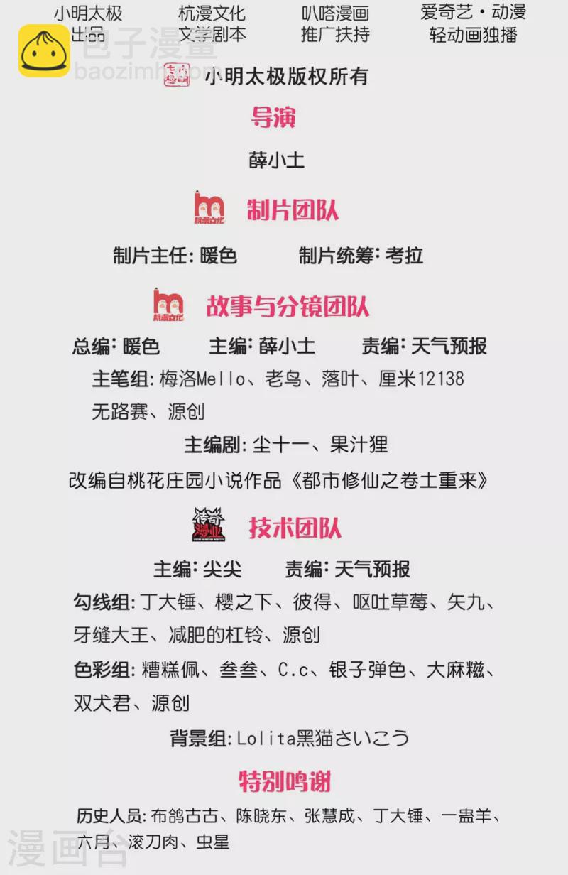 🍘我是大仙尊 第527话 以鼎炼炁，起死回生 第2页