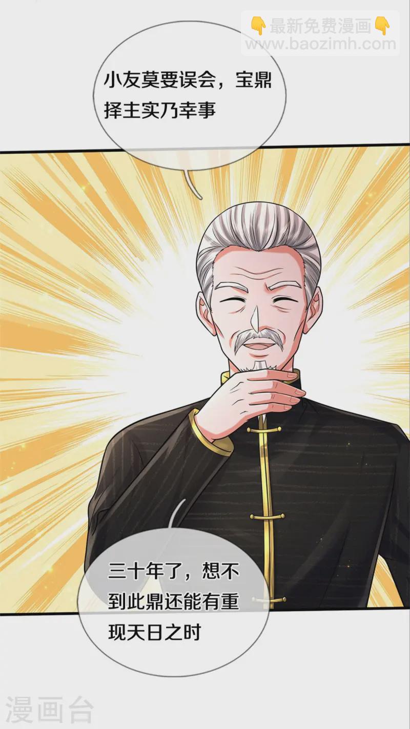 🍘我是大仙尊 第527话 以鼎炼炁，起死回生 第22页