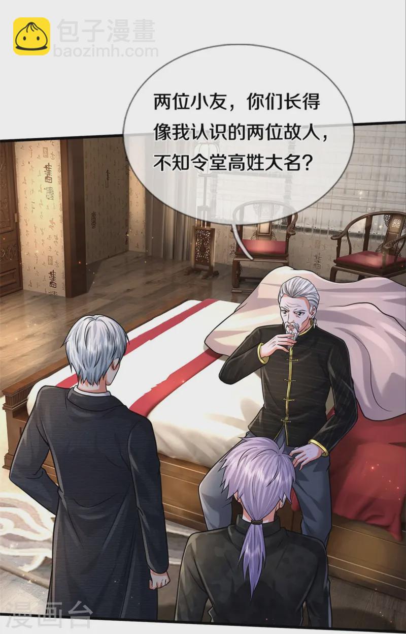 🍘我是大仙尊 第527话 以鼎炼炁，起死回生 第23页