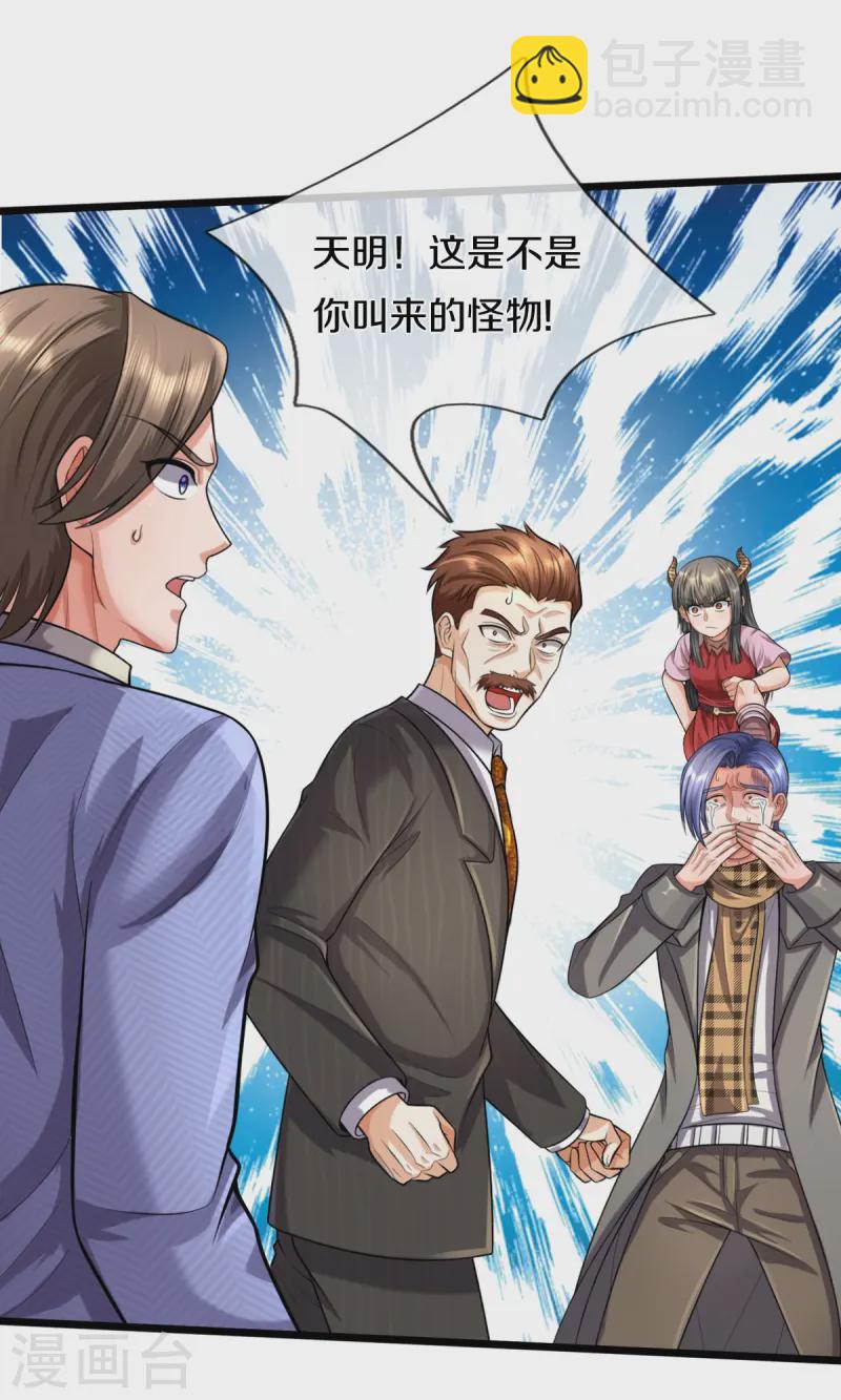 🍘我是大仙尊 第529话 家主已定，逃之夭夭 第4页