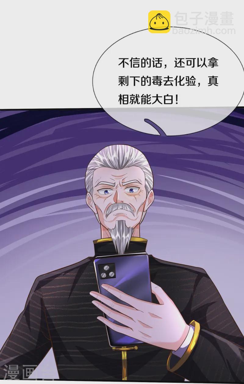 🍘我是大仙尊 第531话 证据确凿，黯然离场 第18页