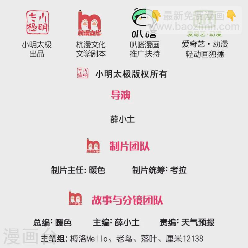 🍘我是大仙尊 第531话 证据确凿，黯然离场 第2页