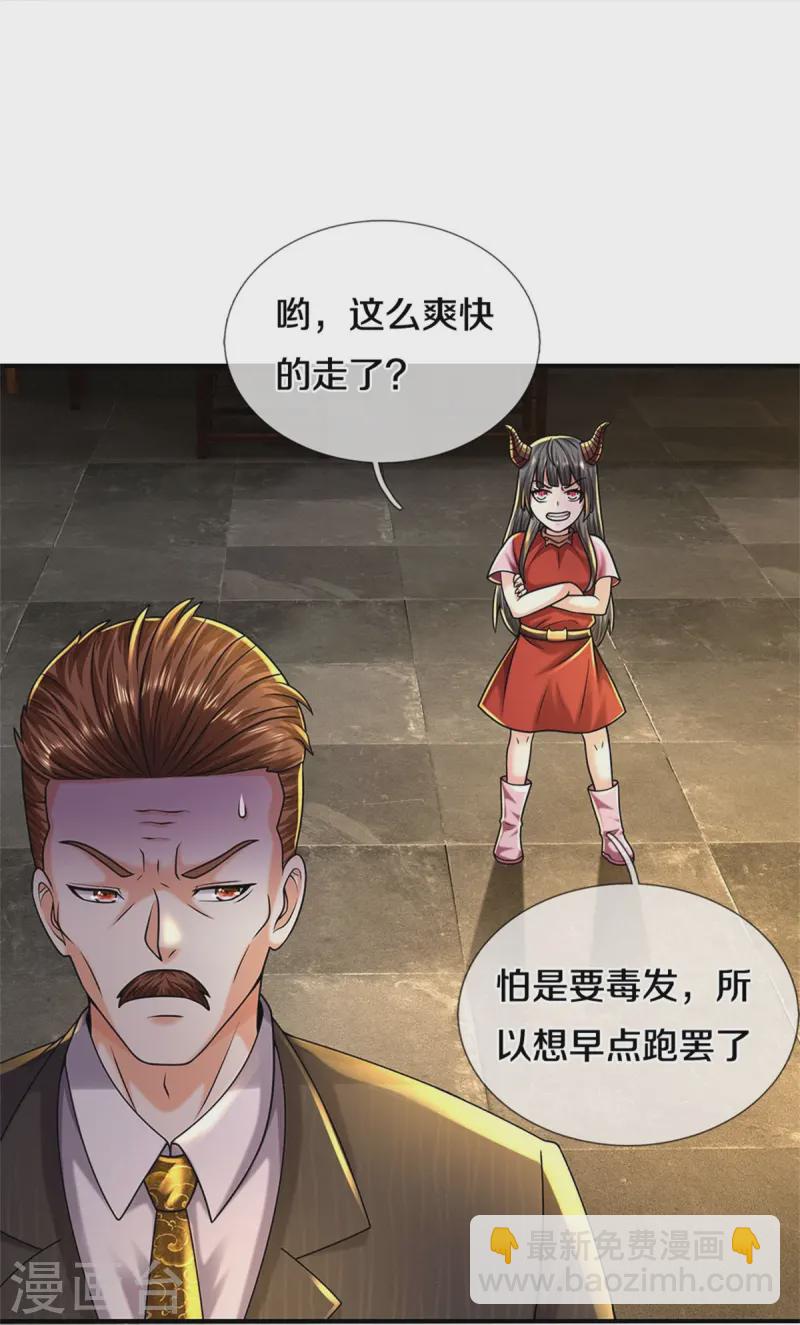 🍘我是大仙尊 第531话 证据确凿，黯然离场 第26页