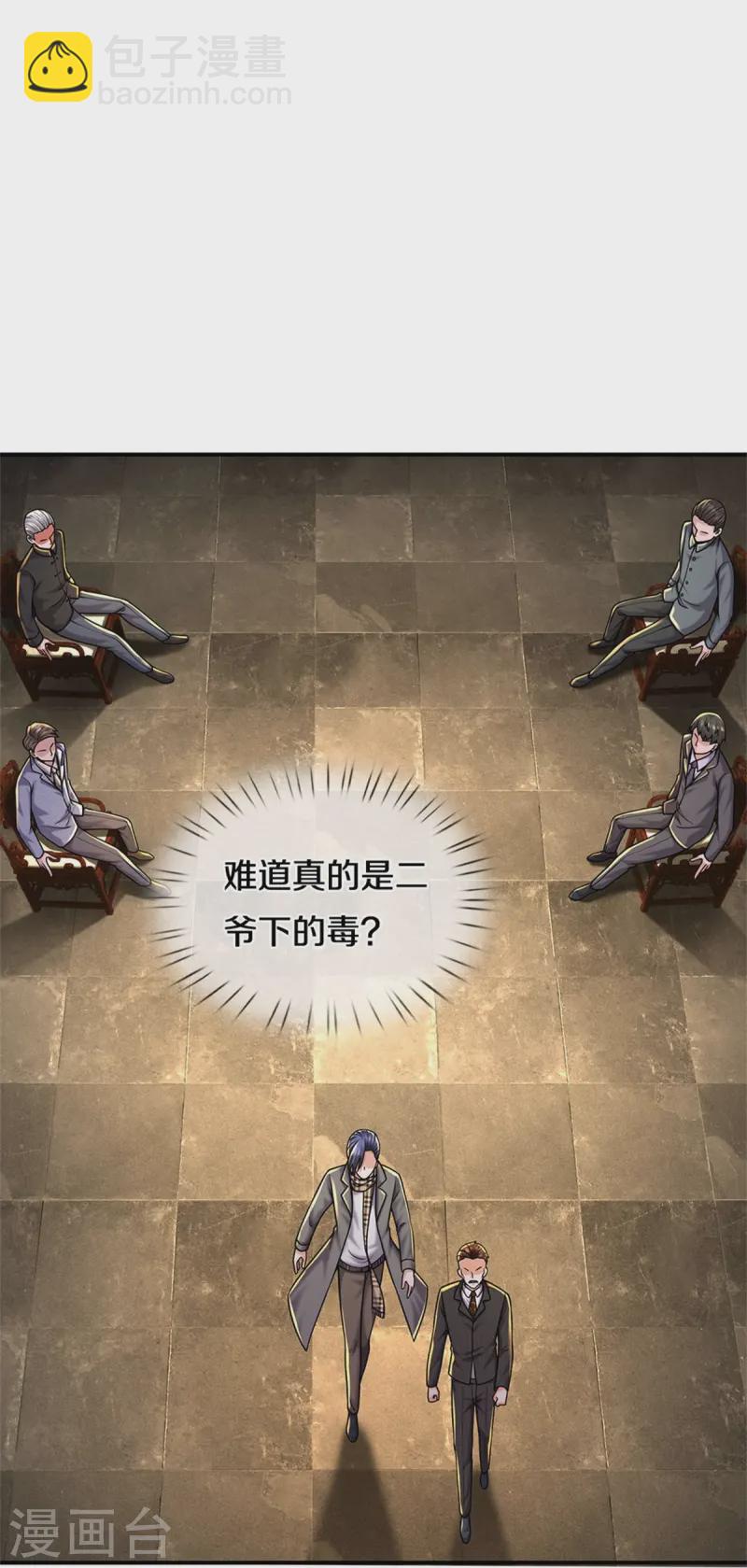 🍘我是大仙尊 第531话 证据确凿，黯然离场 第27页