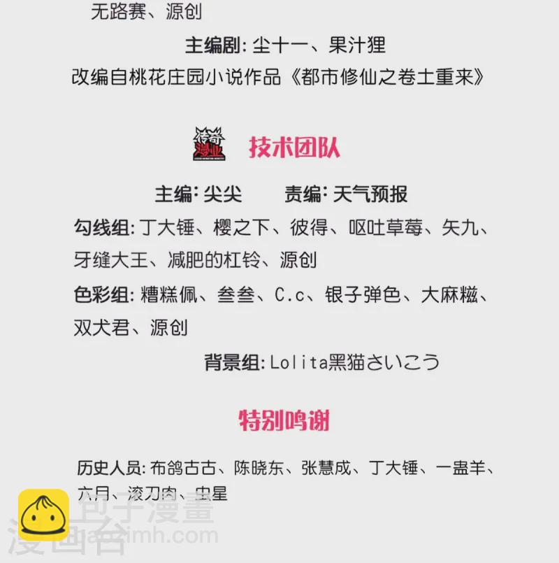 🍘我是大仙尊 第531话 证据确凿，黯然离场 第3页