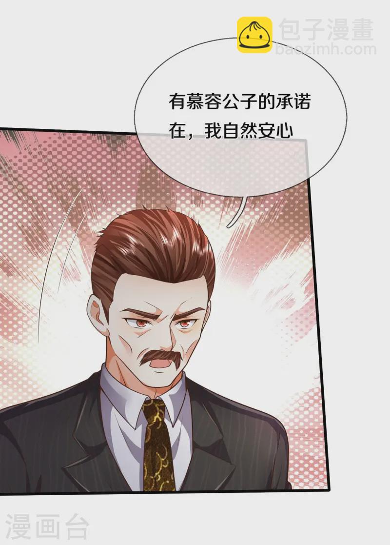 🍘我是大仙尊 第533话 不怀好心，设鸿门宴 第11页