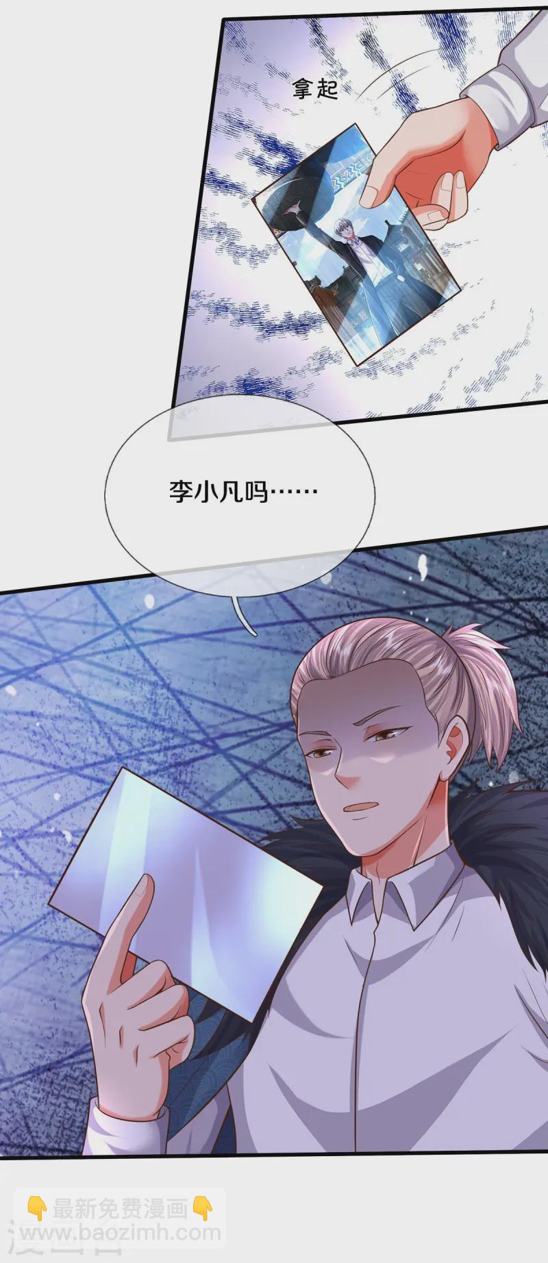 🍘我是大仙尊 第533话 不怀好心，设鸿门宴 第14页