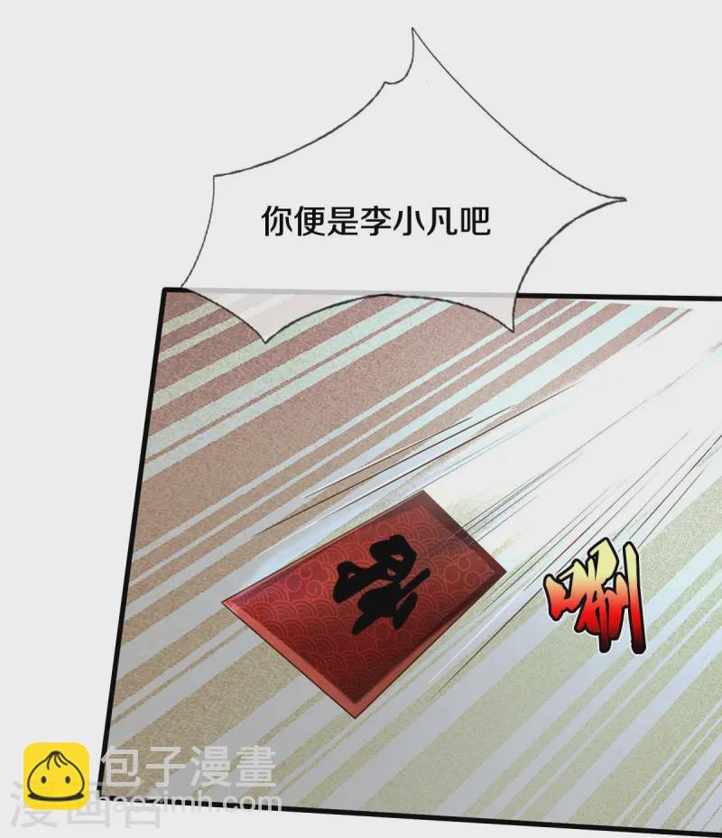 🍘我是大仙尊 第533话 不怀好心，设鸿门宴 第17页