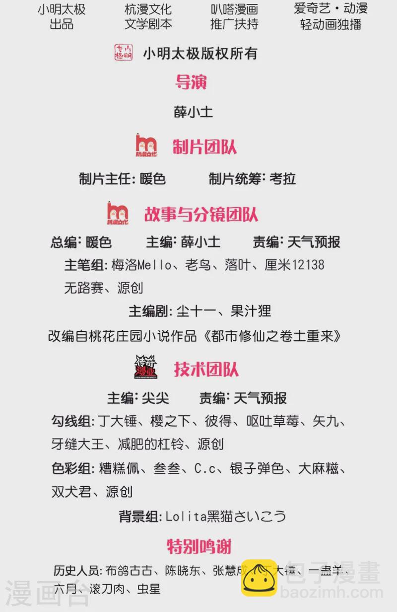 🍘我是大仙尊 第533话 不怀好心，设鸿门宴 第2页
