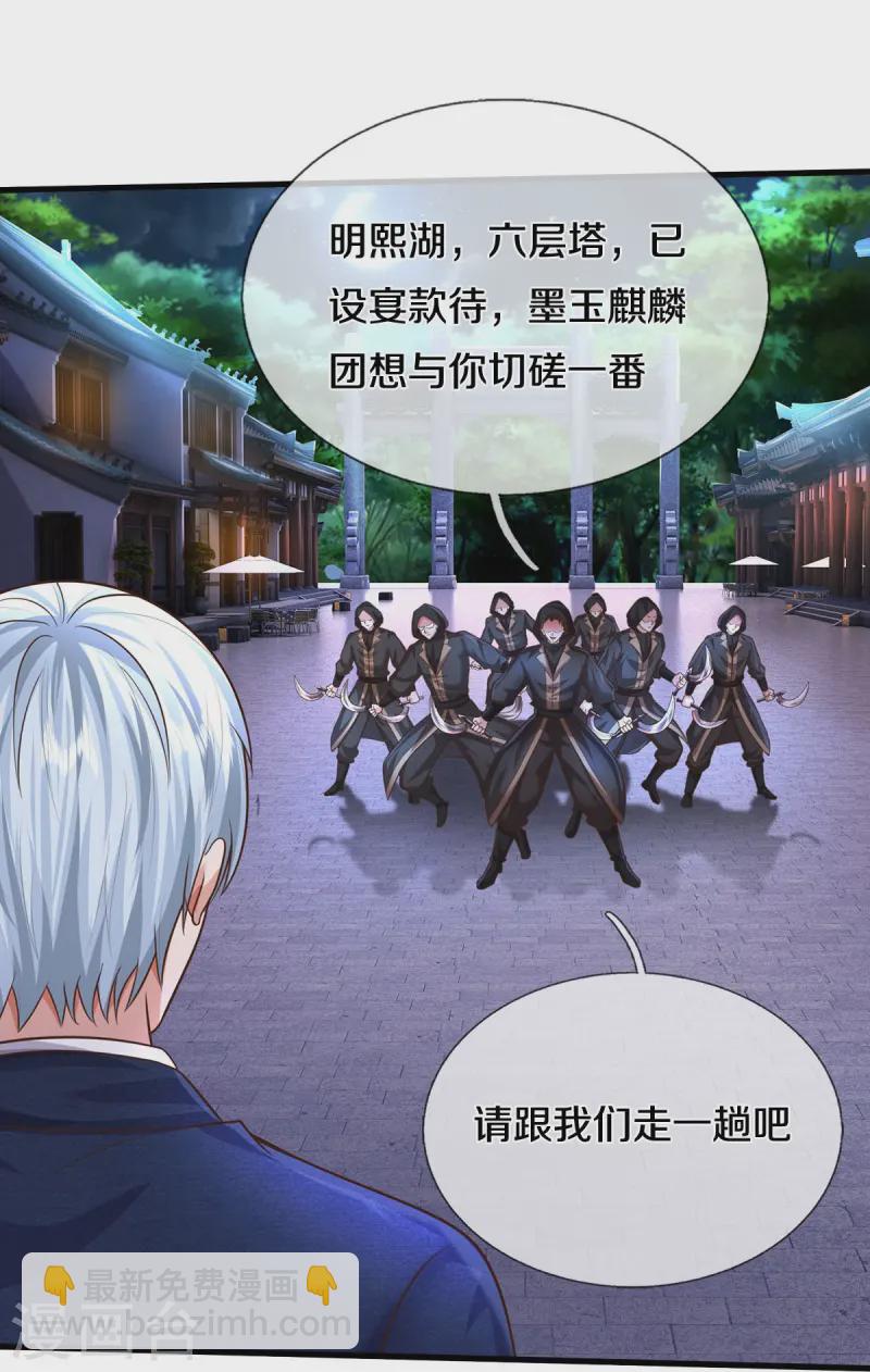🍘我是大仙尊 第533话 不怀好心，设鸿门宴 第20页